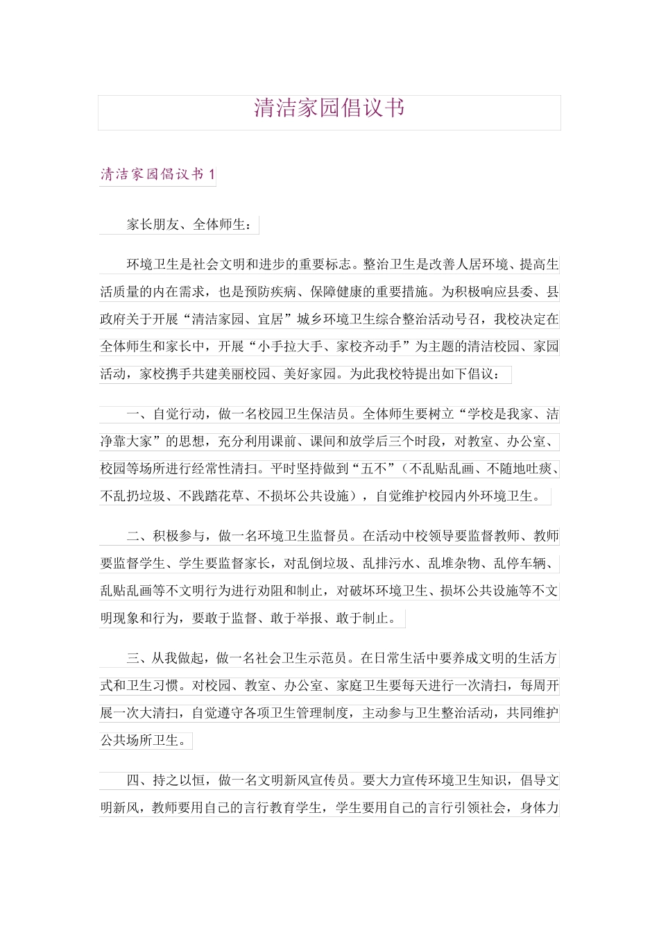 清洁家园倡议书 _第1页