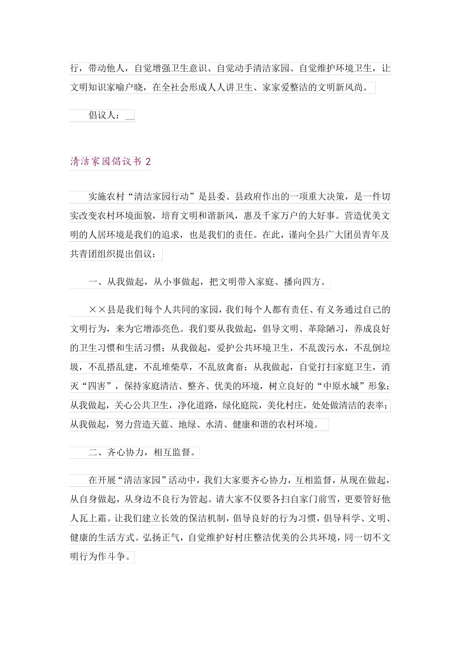 清洁家园倡议书 _第2页