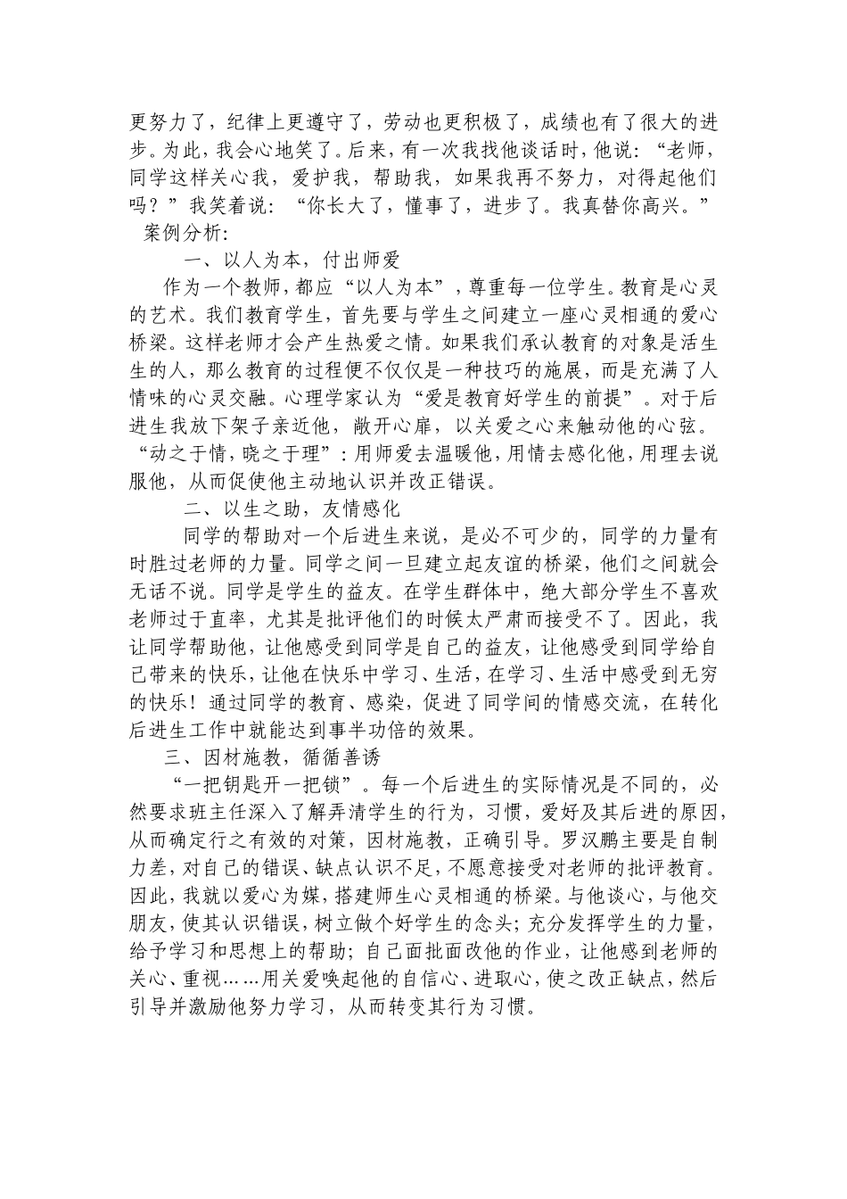 转化后进生案例分析_第2页