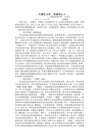 班级管理中的一点体会（赵娟娟）