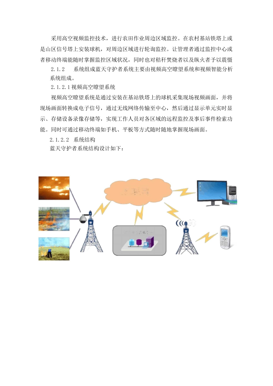 行业典型类案例-智慧环保项目-ICT类_第3页