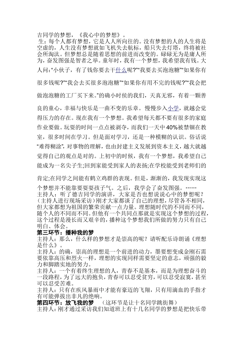 《我的梦_中国梦》主题班会活动设计_第2页