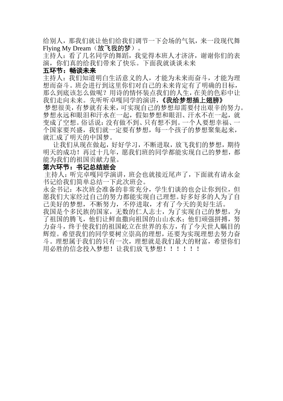 《我的梦_中国梦》主题班会活动设计_第3页