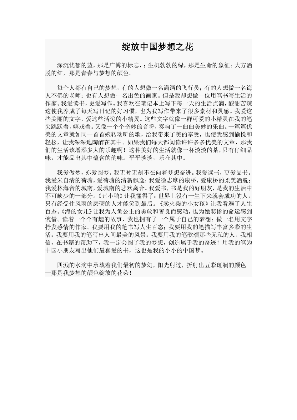 绽放中国梦想之1_第1页