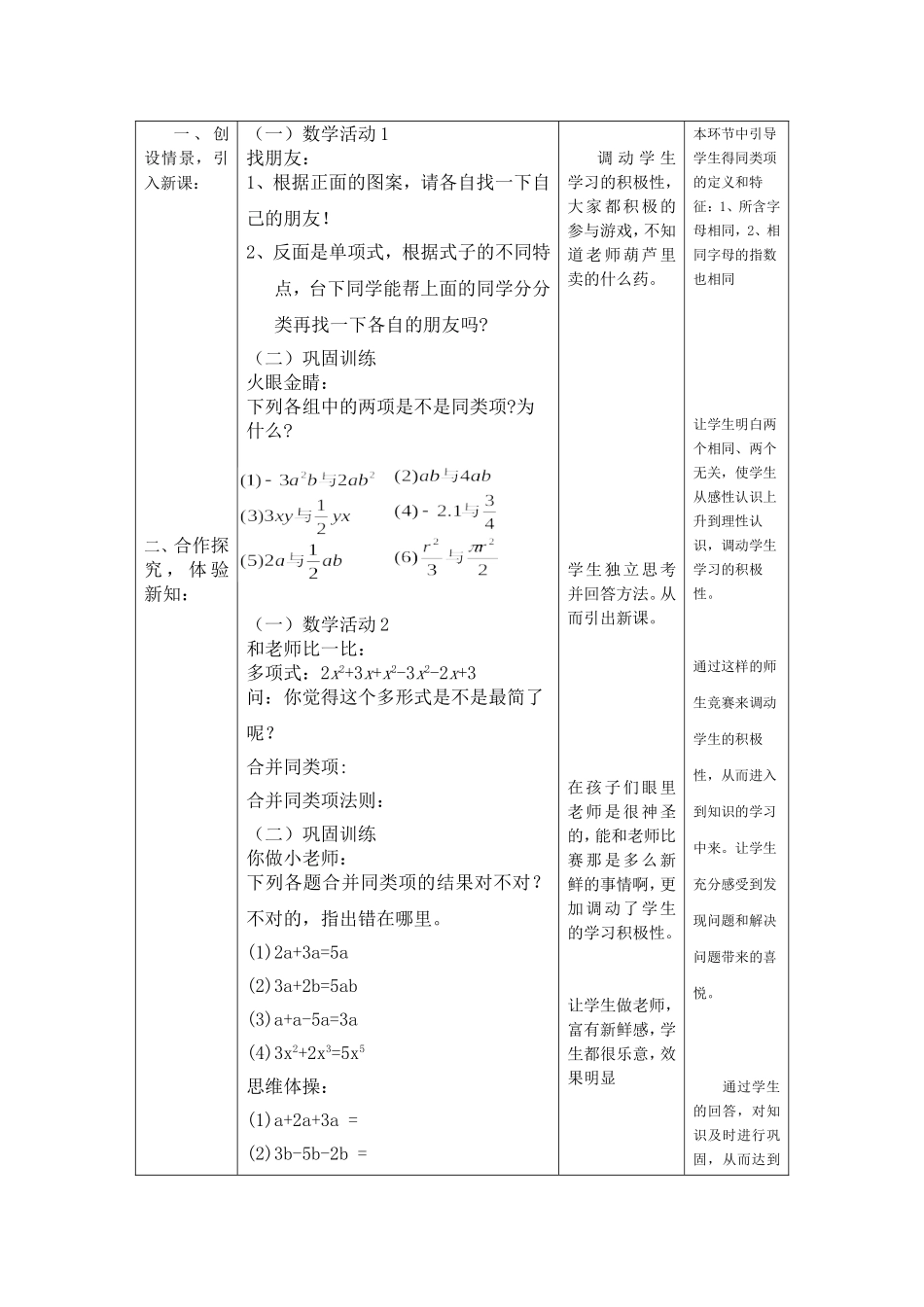 合并同类项教学设计 (2)_第2页