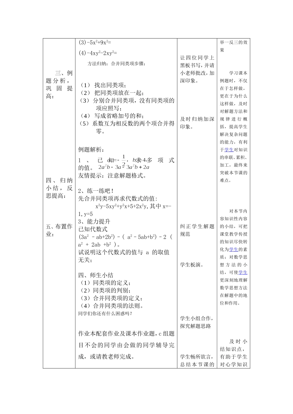 合并同类项教学设计 (2)_第3页
