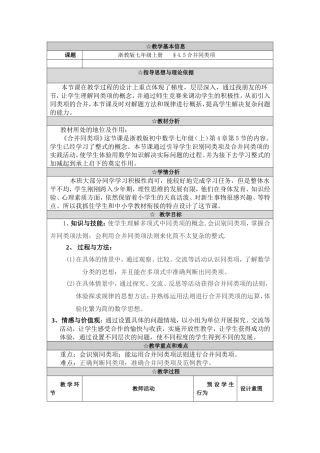 合并同类项教学设计 (2)