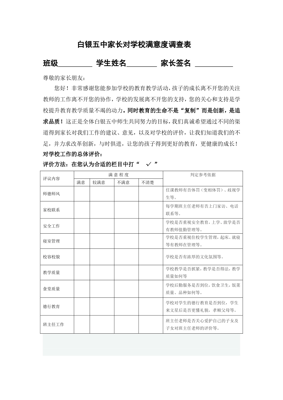 中学家长对学校满意度调查表_第1页