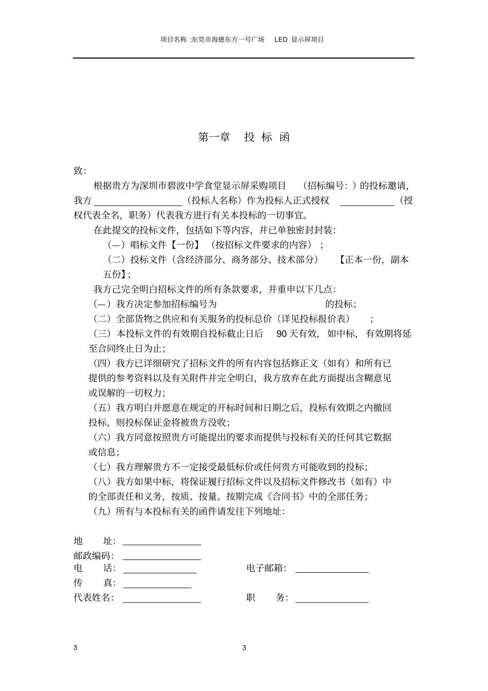 LED电子显示屏投标书商务标_第3页