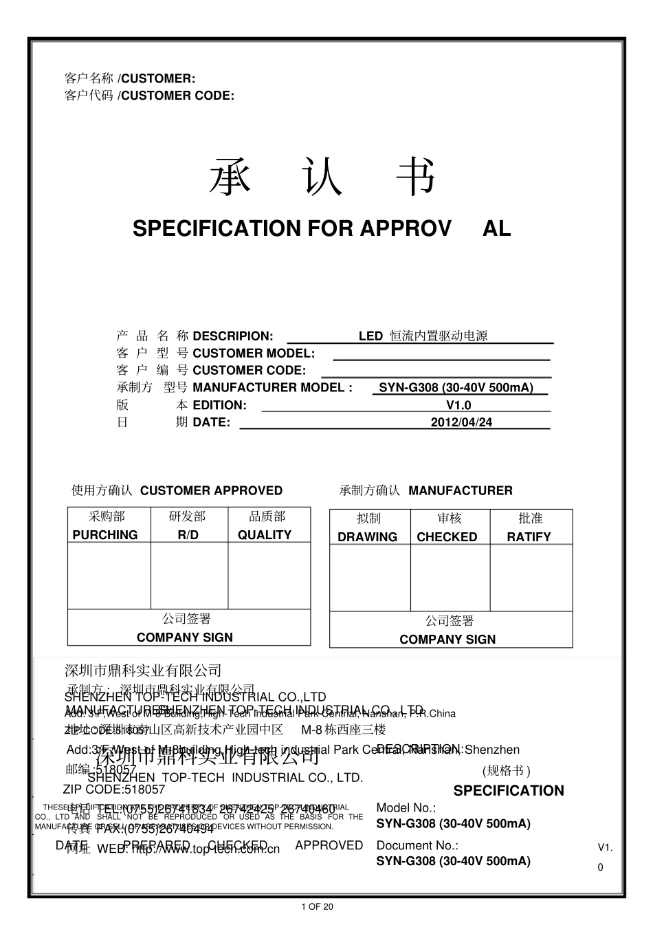 LED电源最完善的规格书解读_第1页