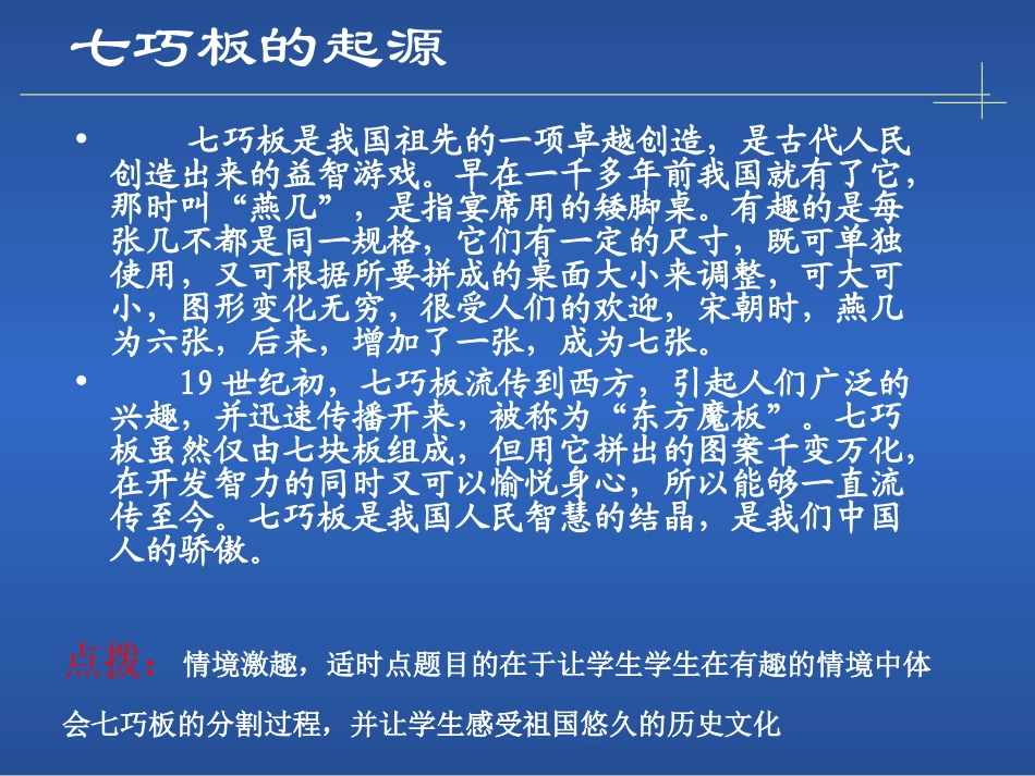 有趣的七巧板kwz_第3页
