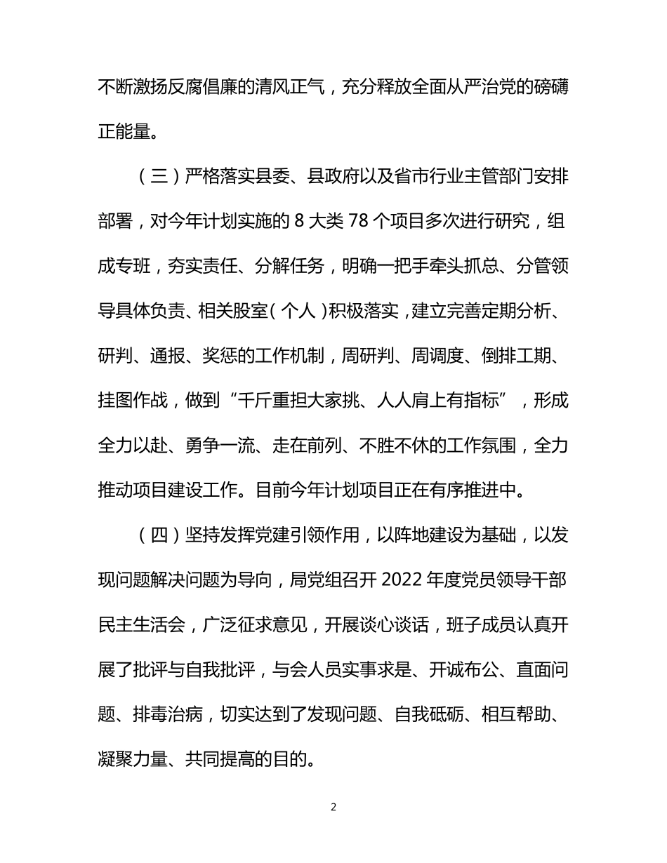 县交通运输局关于干部作风能力提升年活动工作开展情况的报告_第2页