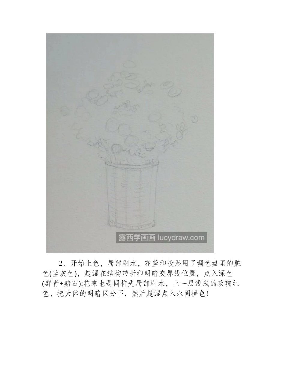 藤条花篮怎么画_具体的绘画步骤有哪些_水彩画教程_第2页