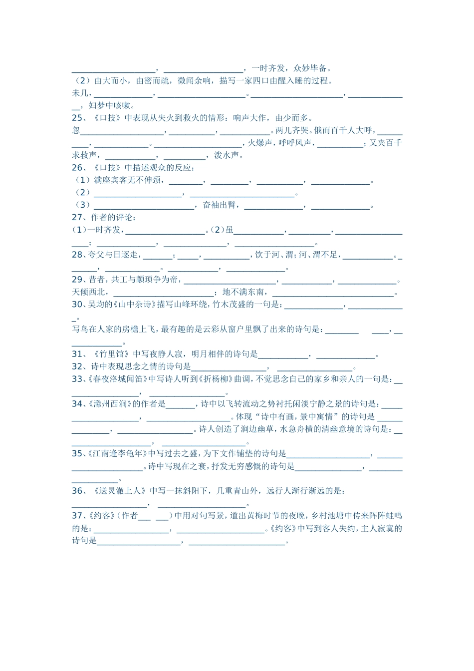 七年级语文下学期古诗文默写题_第2页