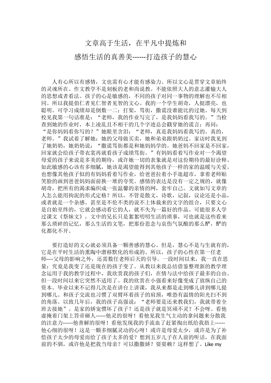 打造孩子的慧心_第1页