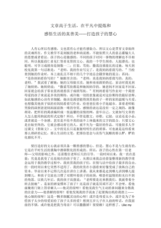 打造孩子的慧心