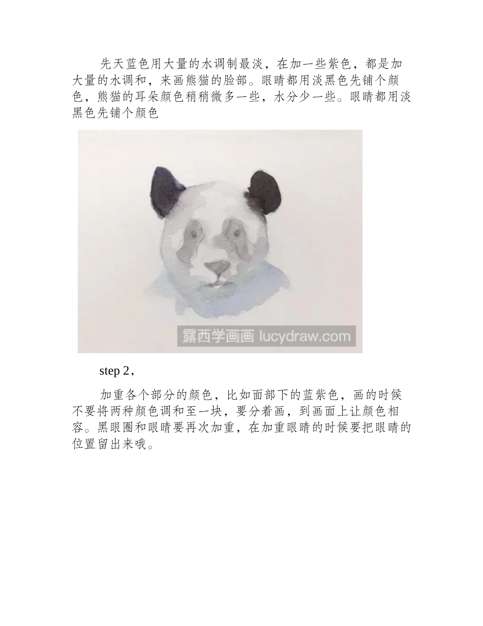 水彩画教程：教你画熊猫王子水彩画教程_第2页