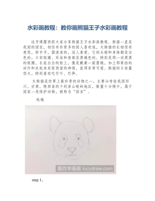 水彩画教程：教你画熊猫王子水彩画教程