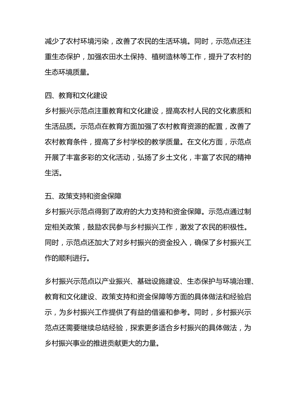 乡村振兴示范点具体做法经验启示材料 _第2页