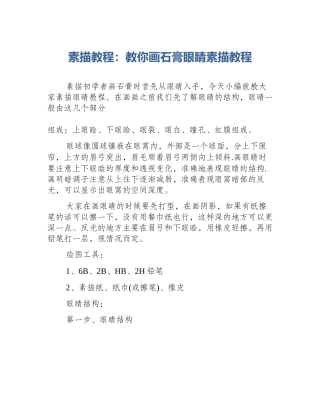 素描教程：教你画石膏眼睛素描教程