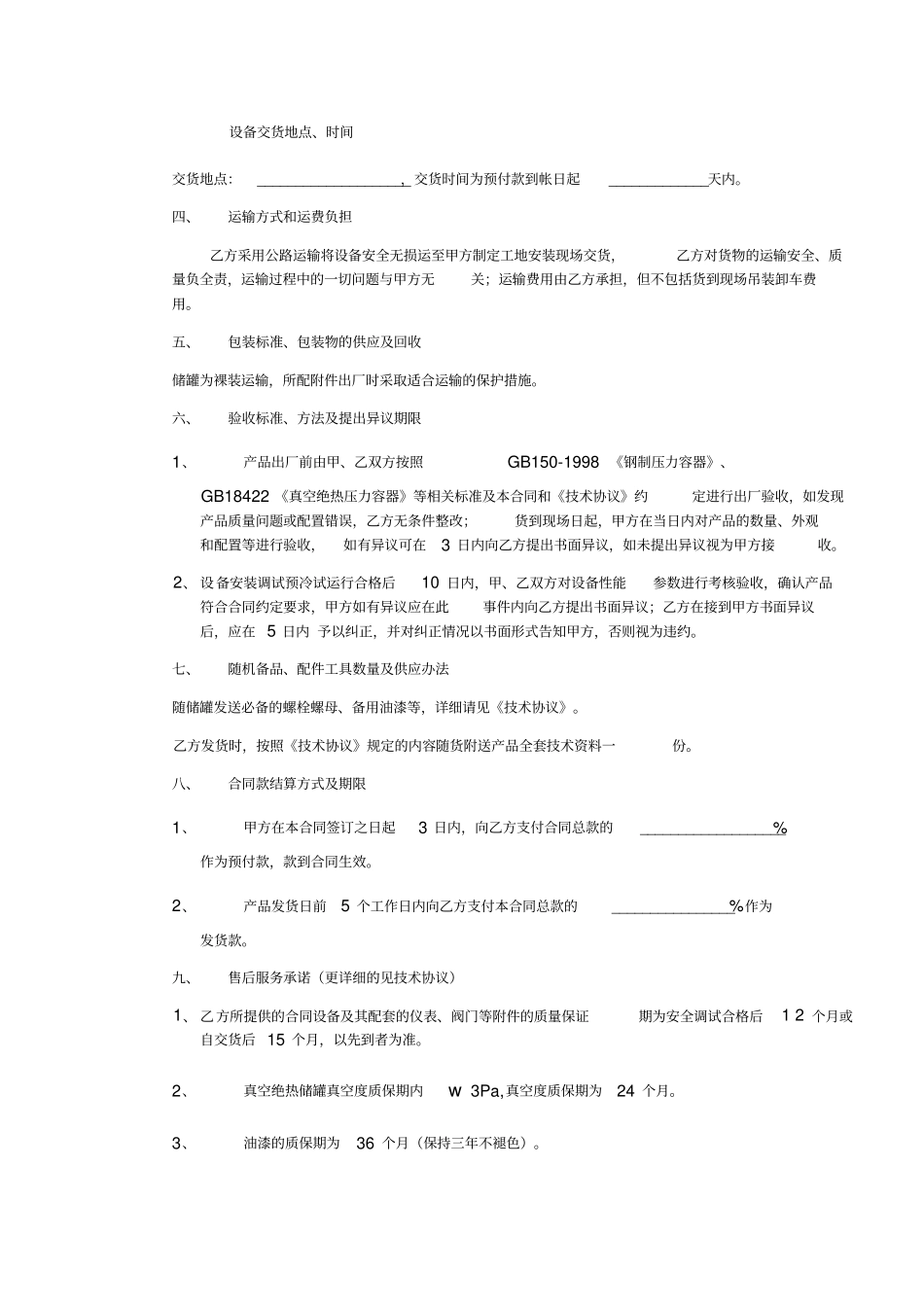 LEG低温液体储罐采购合同_第2页