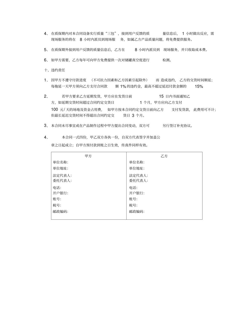 LEG低温液体储罐采购合同_第3页