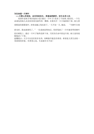 为生命画一片树叶