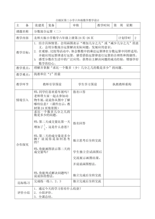 分数混合运算二