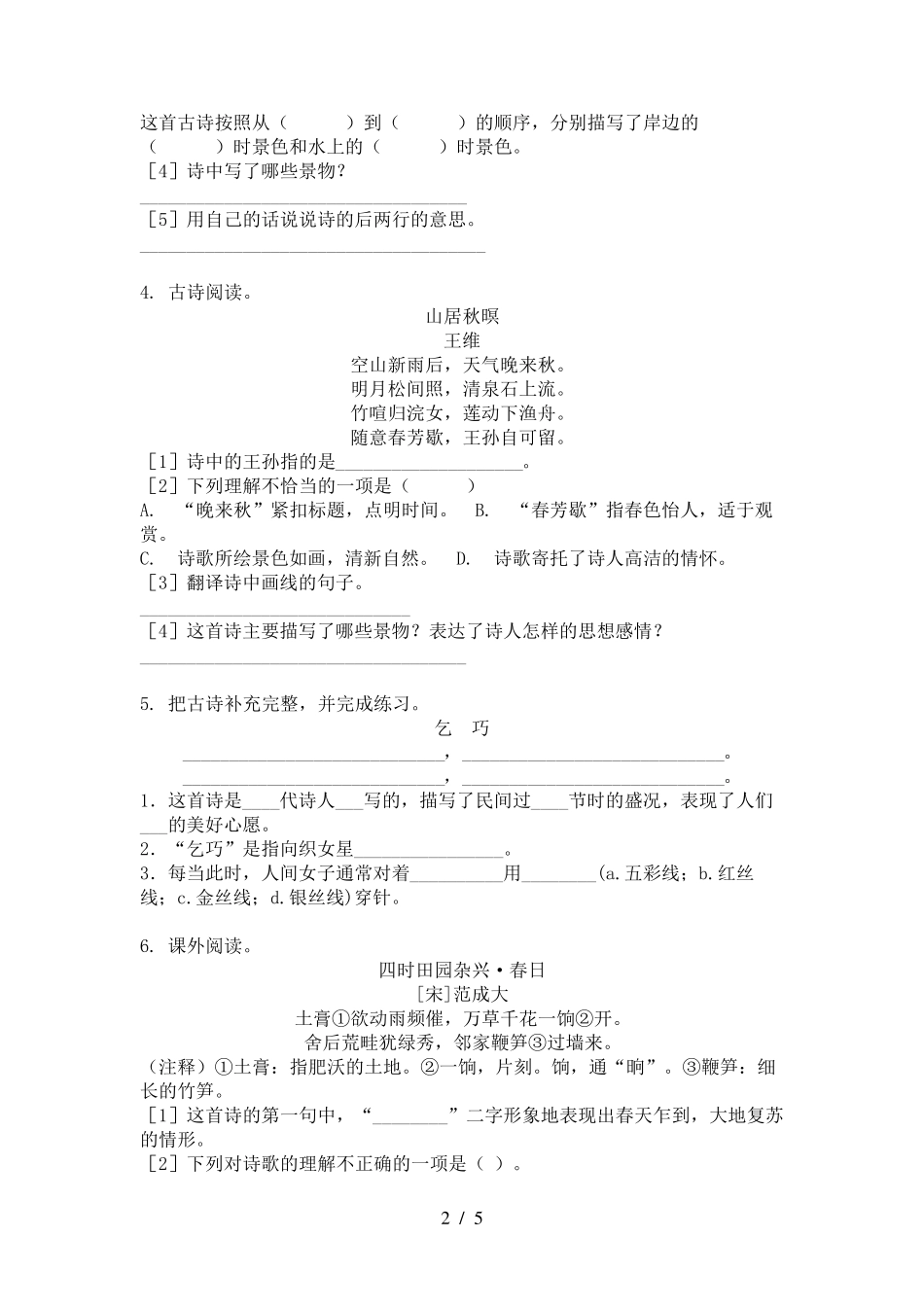 五年级语文下册古诗阅读易错专项练习题 _第2页