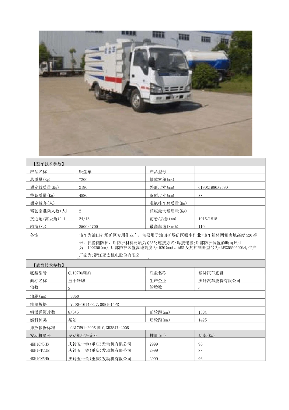 吸尘车工作原理及组成_第1页