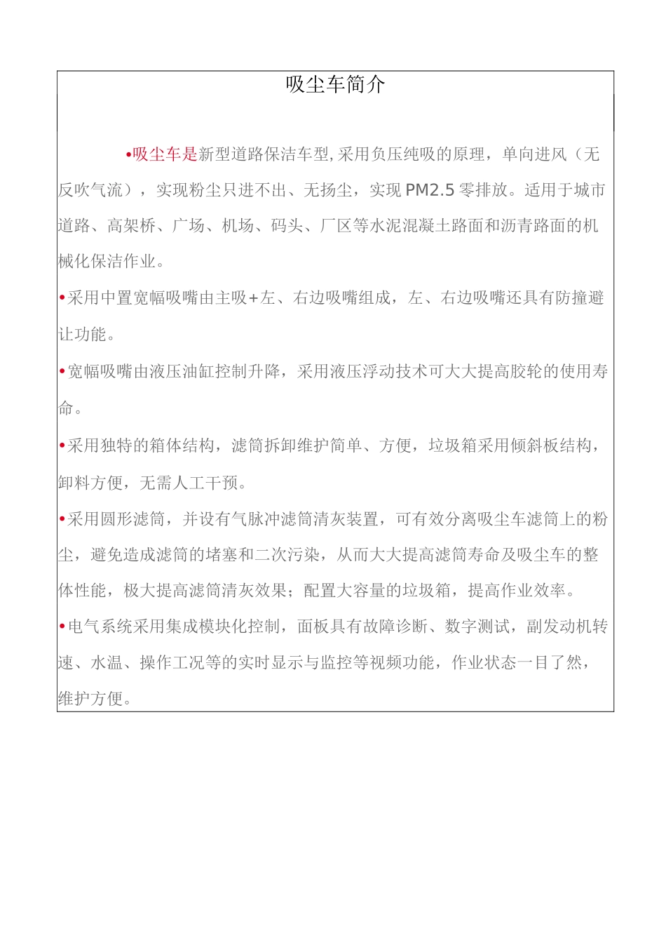 吸尘车工作原理及组成_第2页