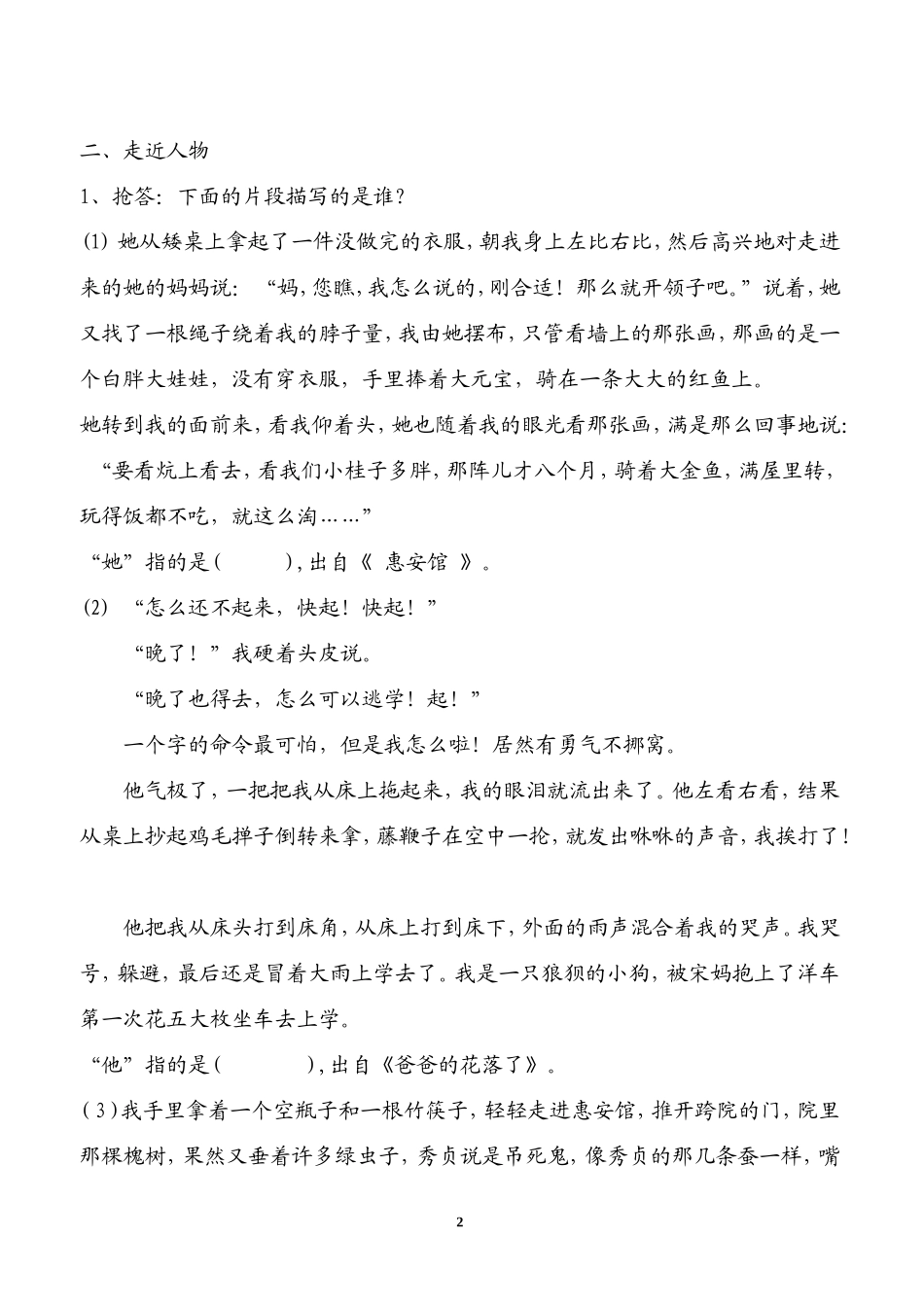 城南旧事教案_第2页