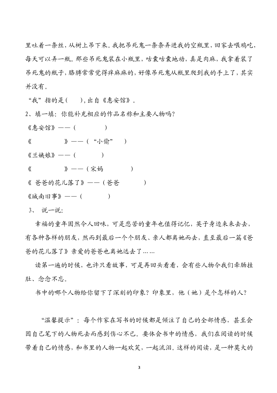 城南旧事教案_第3页