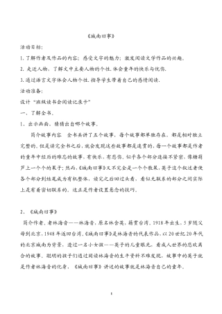 城南旧事教案