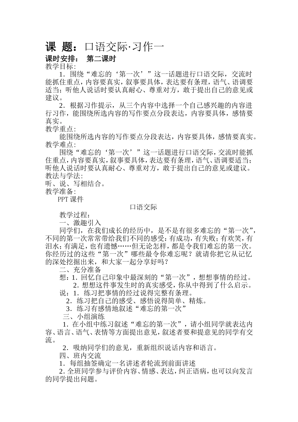 口语交际习作一_第1页