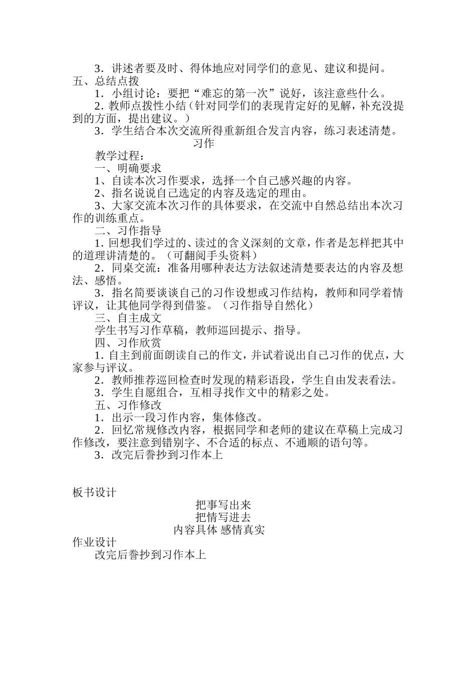 口语交际习作一_第2页