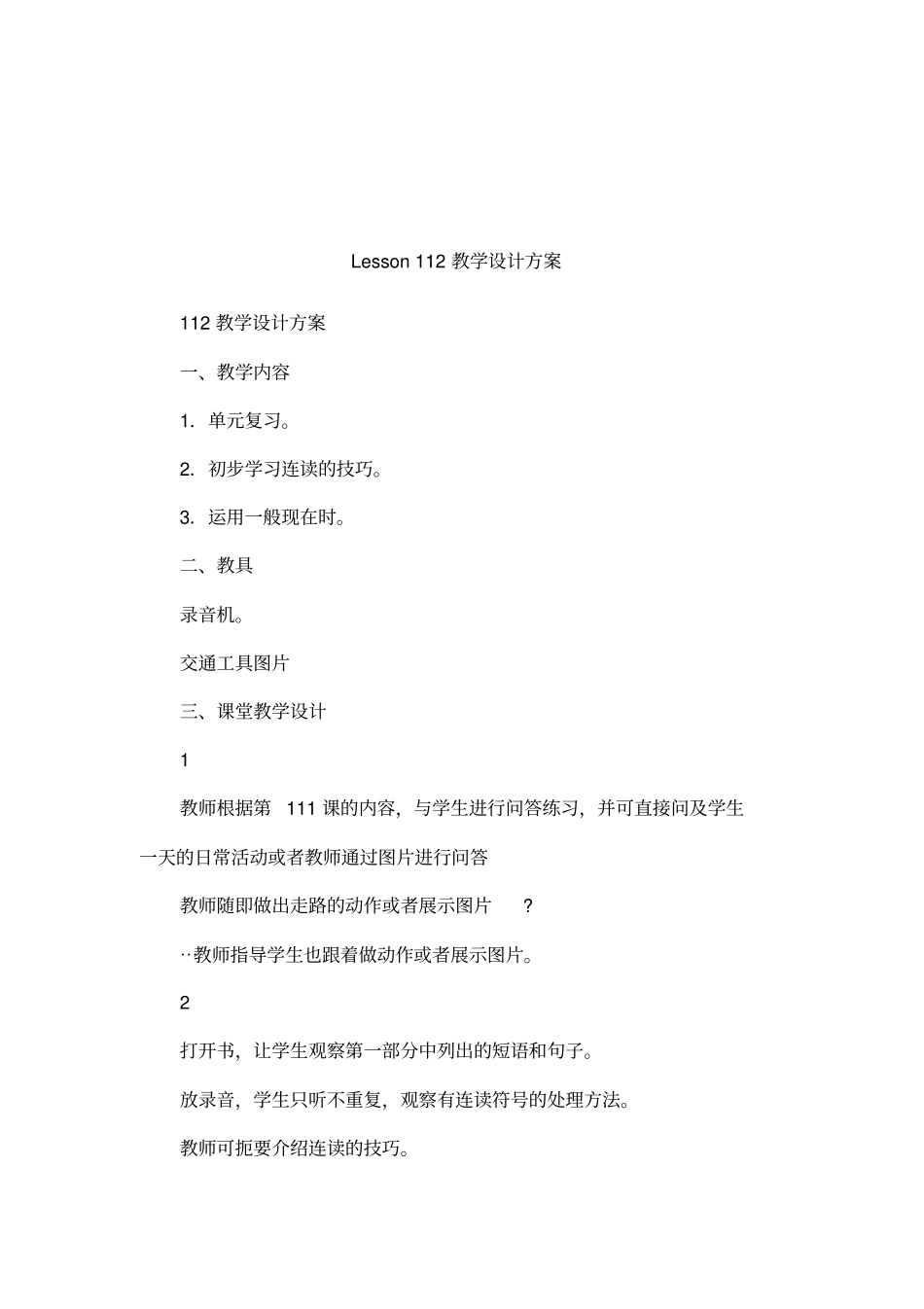 Lesson112教学设计方案_第1页