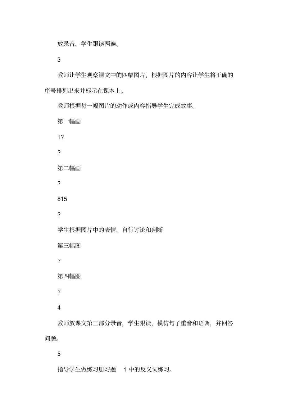 Lesson112教学设计方案_第2页