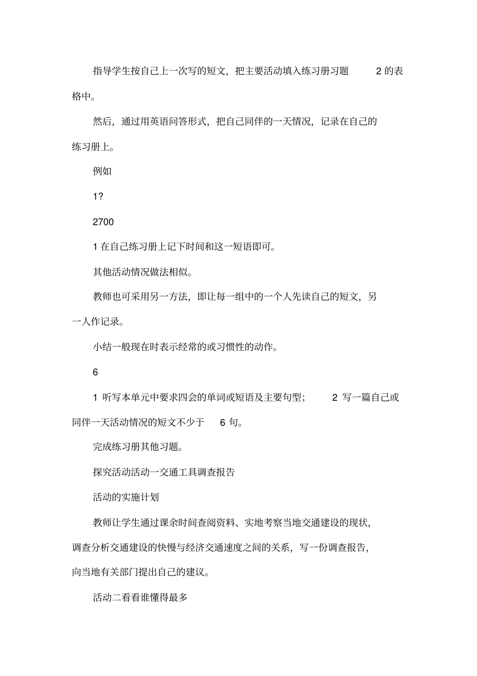 Lesson112教学设计方案_第3页