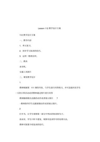 Lesson112教学设计方案