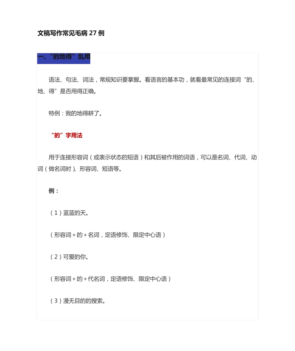 文稿写作常见的27个毛病 _第1页