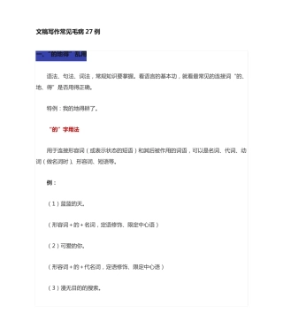 文稿写作常见的27个毛病 