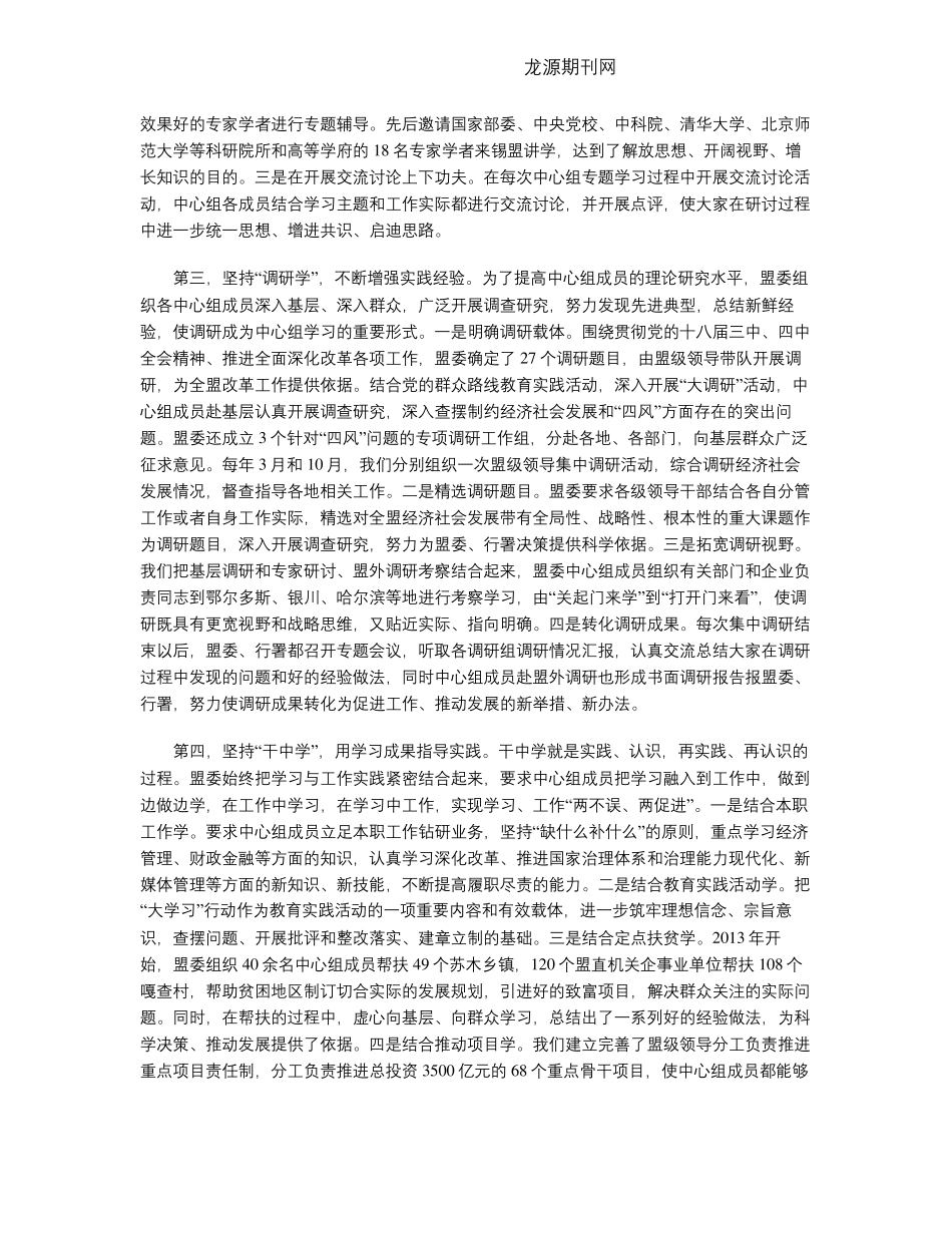 突出“四个加强”不断提高中心组学习的针对性和实效性 _第2页
