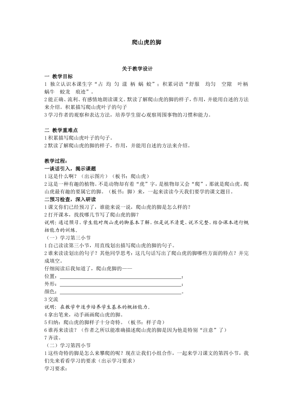 《爬山虎的脚》（教学设计）_第1页