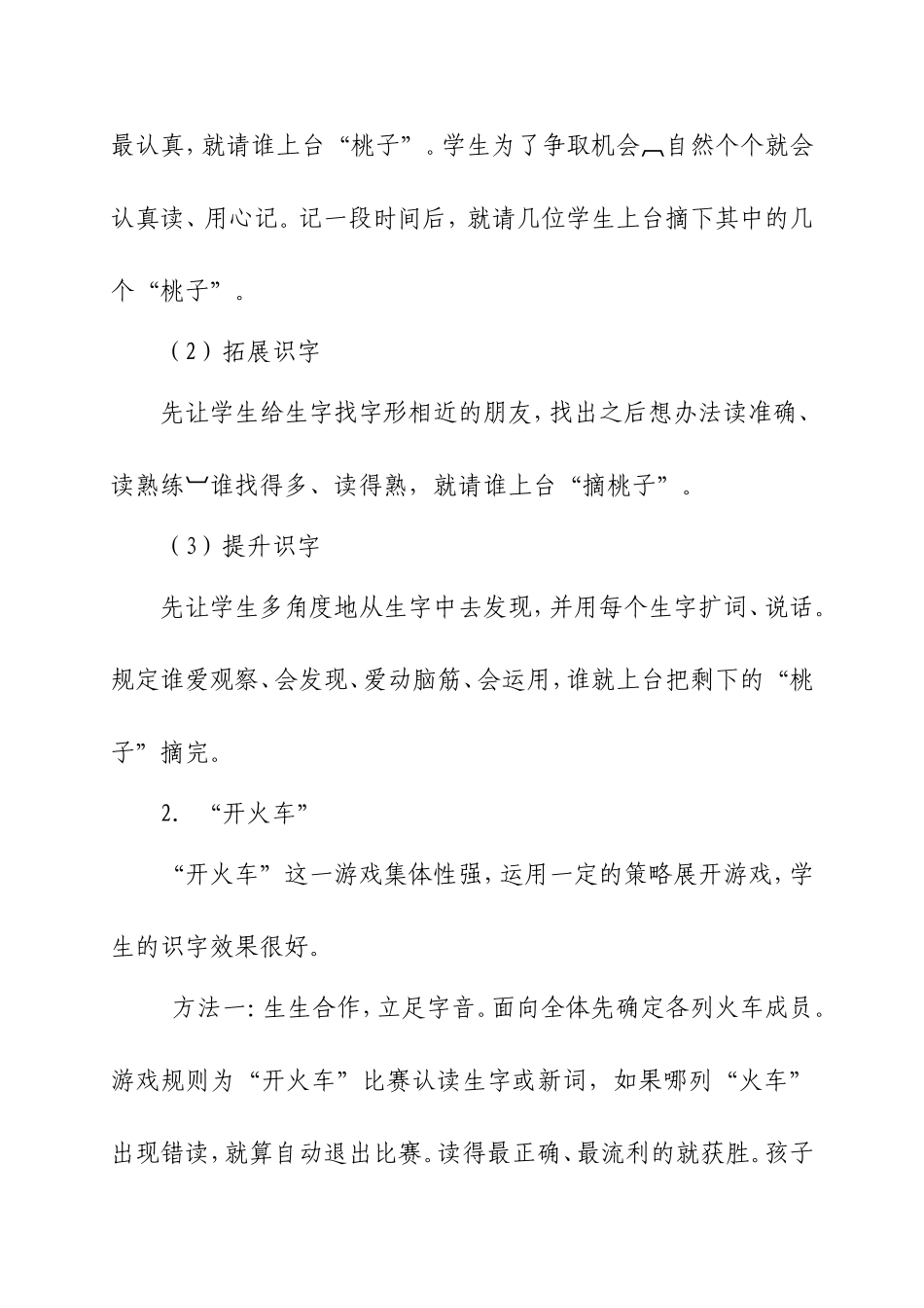 浅谈低年级趣味识字教学_第2页