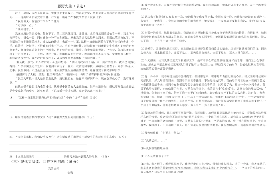 人教版2018-2019学年度初二语文第一次月考测试卷_第2页