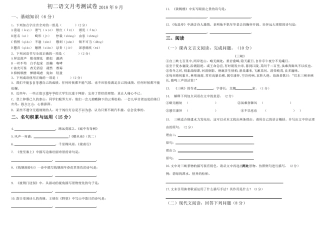 人教版2018-2019学年度初二语文第一次月考测试卷