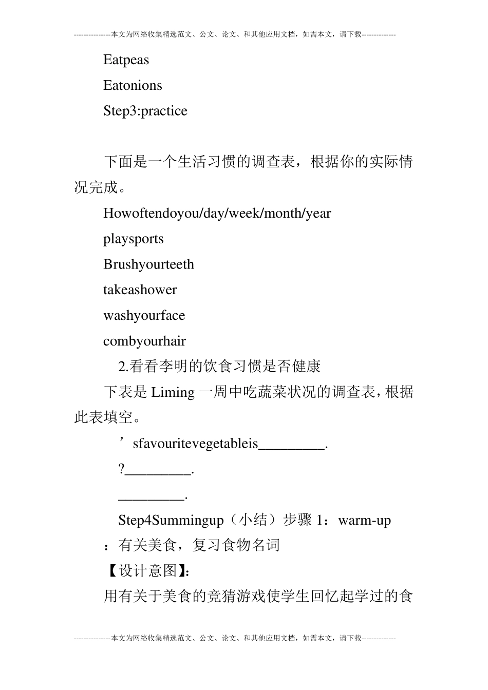 Lesson9-EatMoreVegetablesandFruit教学设计_第3页