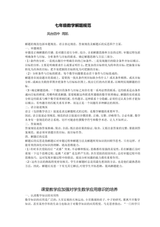 谈数学解题的规范