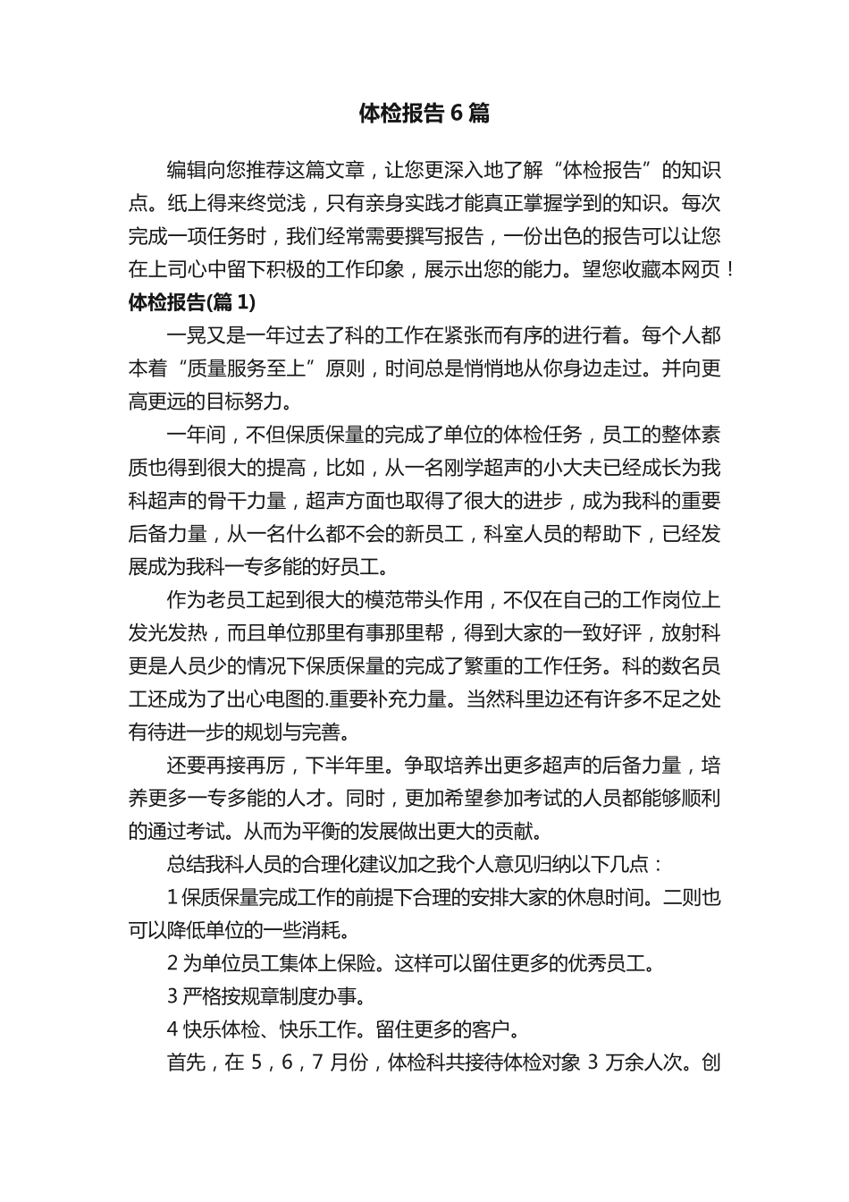 体检报告6篇 _第1页